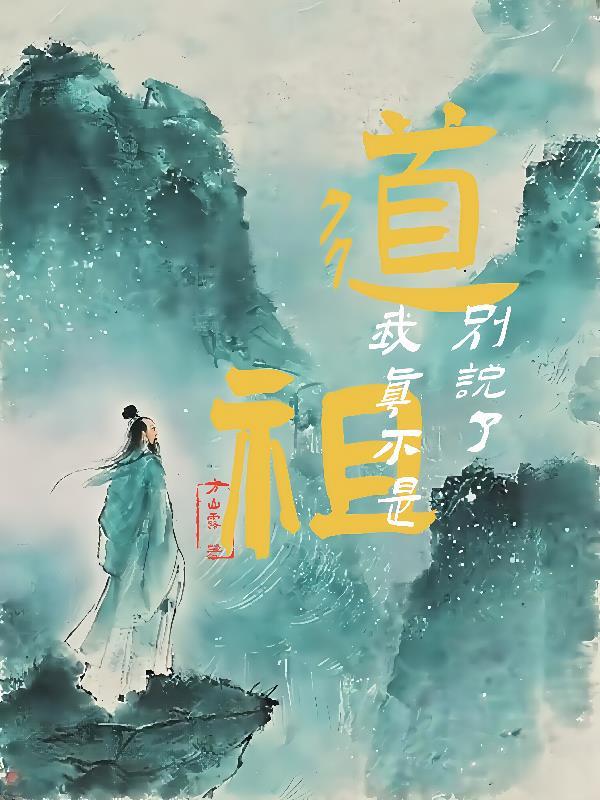 万世独行:我,文明最后的守墓人