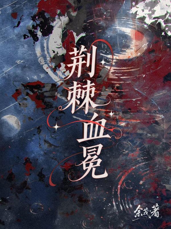 高武大秦,拳碎星河
