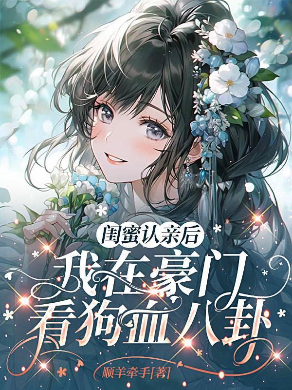 我在内阁给张居正当次辅