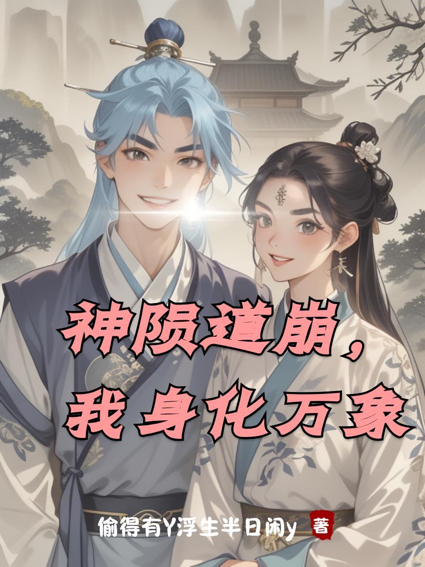 先离后爱：爱上对方之后就哭了