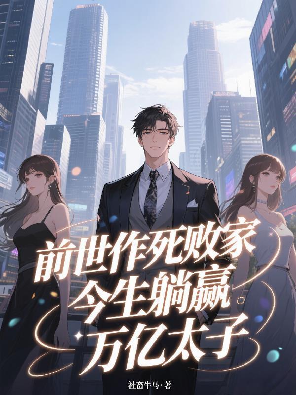 末世雷尊：我的女团能加点忠诚