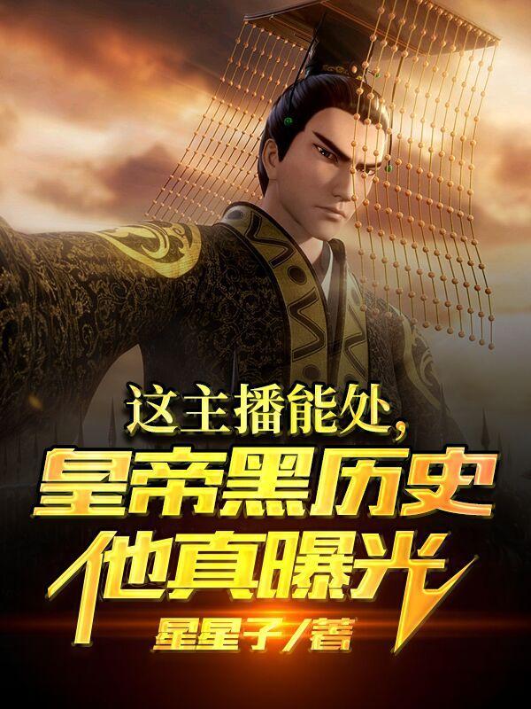 混沌小太监:气运铸就混元仙尊