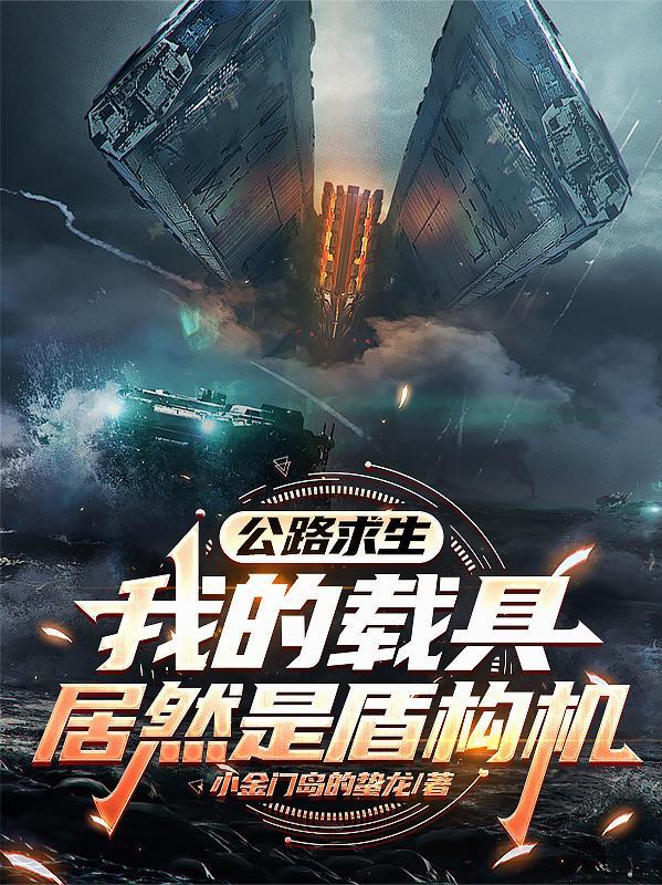 海岛神话：我的建国直播传奇