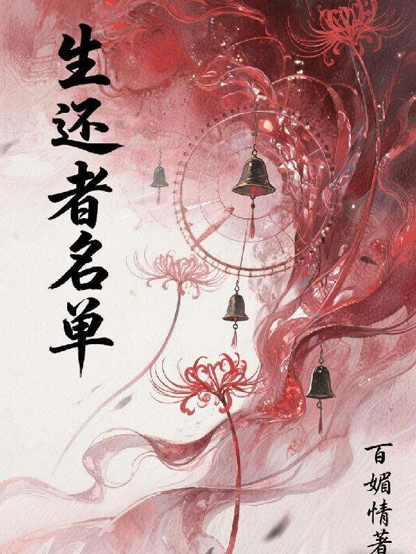 焚心樊骨