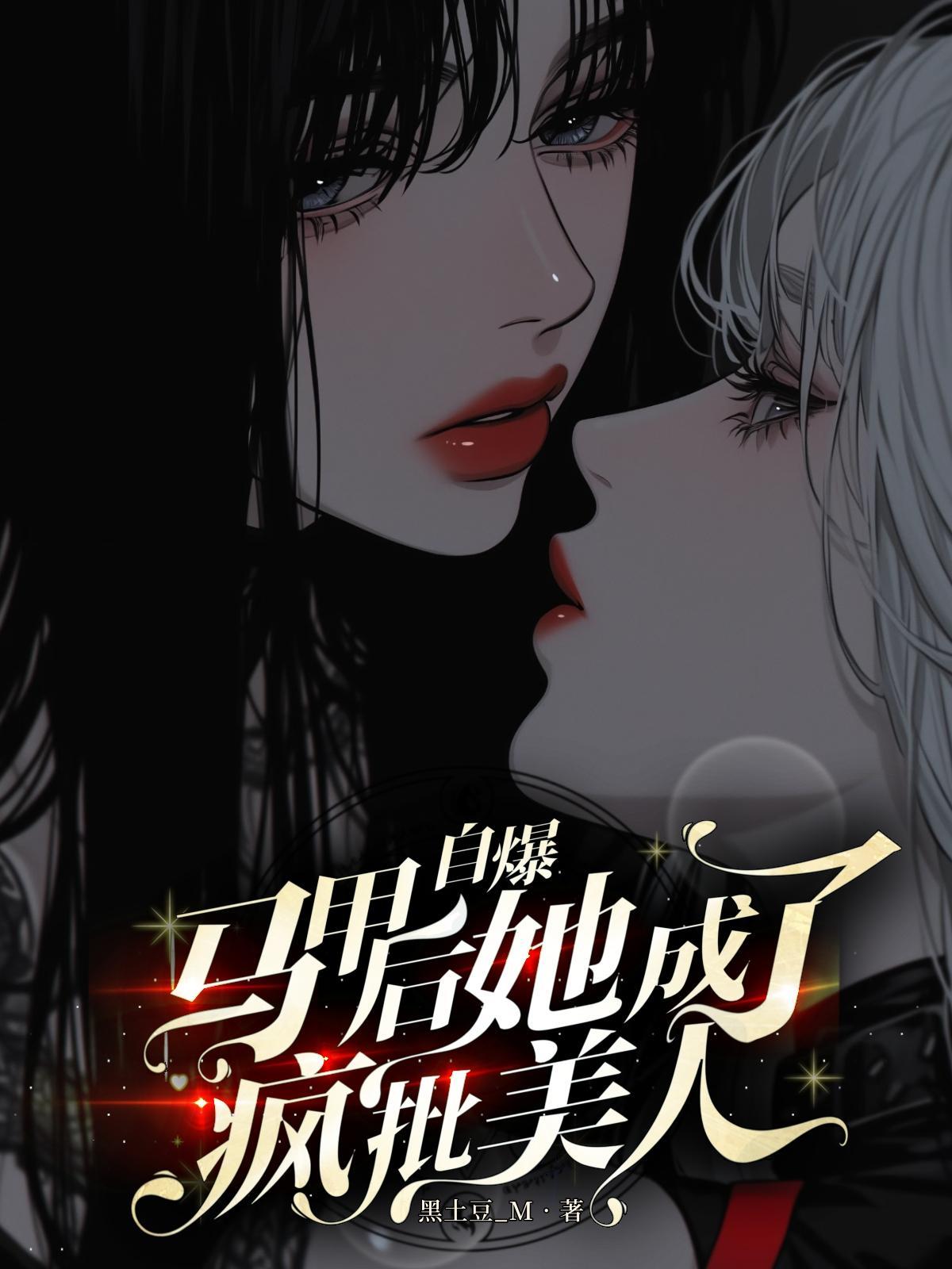 甩了渣夫后,我成了国家保护人物