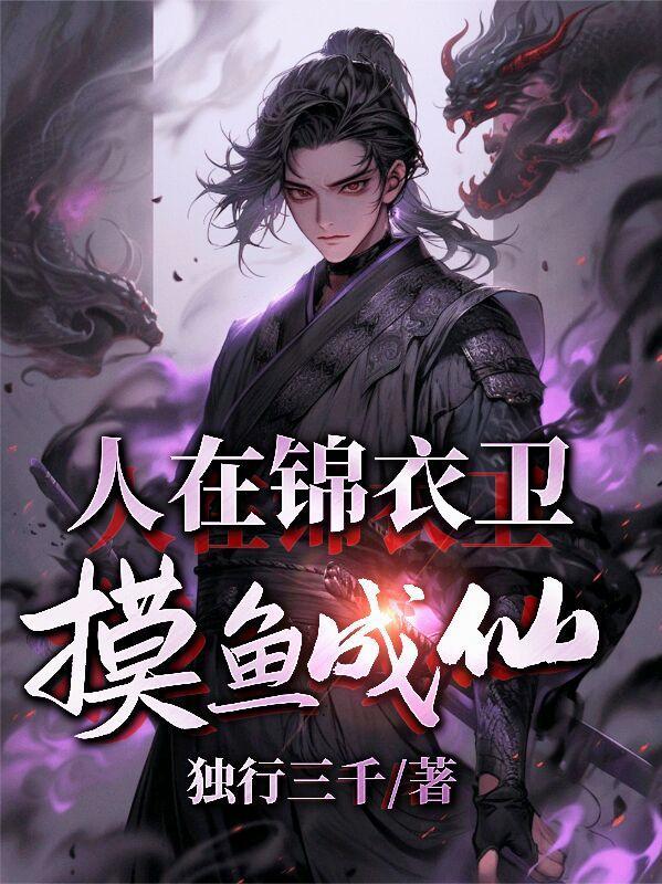 我魔尊？却遭七名美女徒弟背刺！