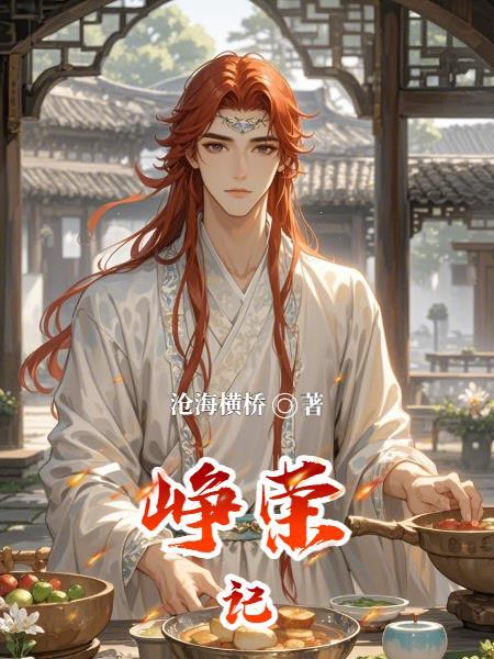 凡根逆袭：青云仙途