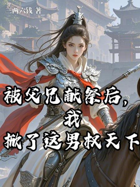 透视万物价值后，我成了世界首富