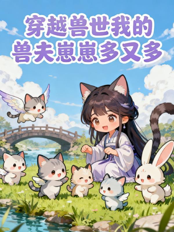 已满十八,冥爷要乖哦