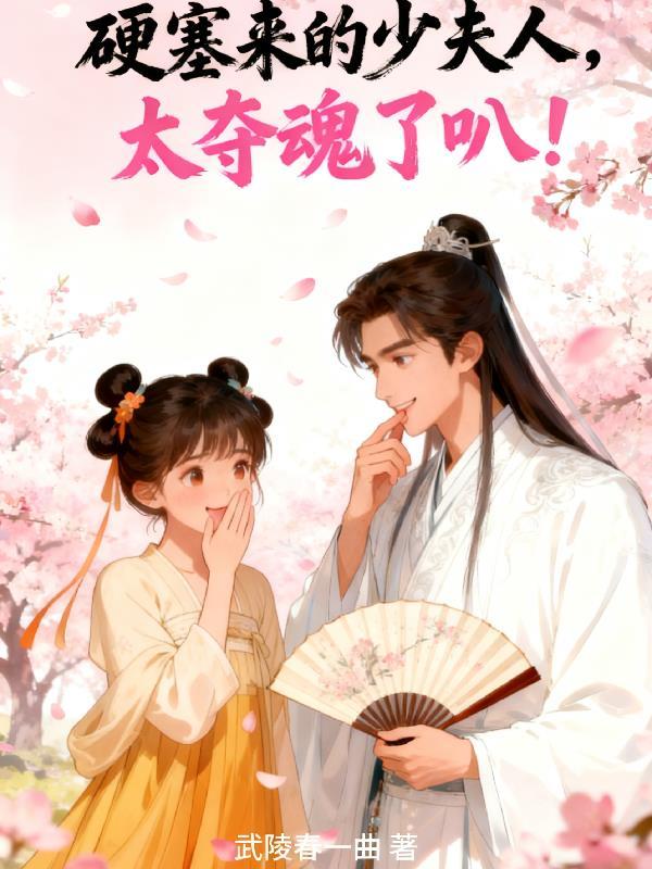 魂穿精卫，这一世我不会再填海