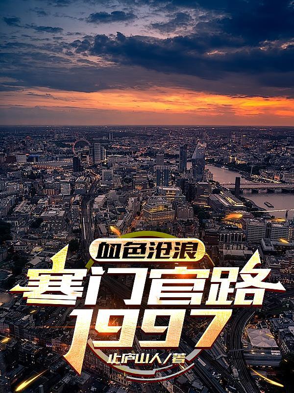 诸天最强执剑人