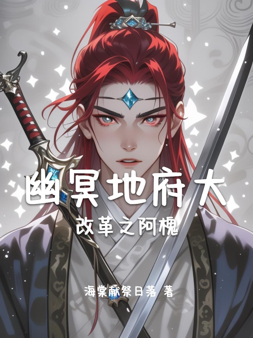 万历中兴：朕的大明不落日