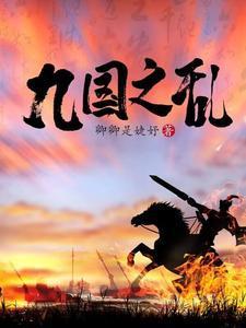 誓约为剑
