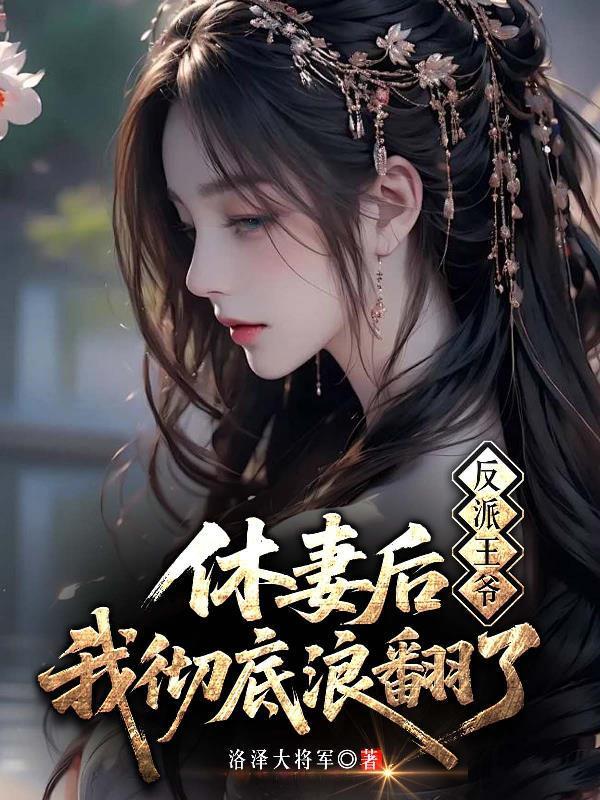 诡异降临,为什么都说我疯了