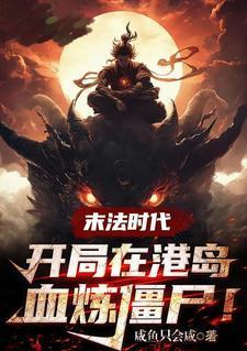 夫人,我真的不想当邪修