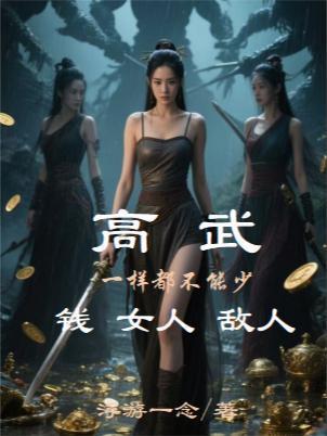 穿越药奴,去做仙君不过分吧!
