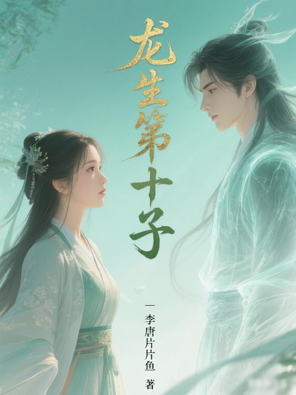 神域归来我的兽宠是绝世魔龙