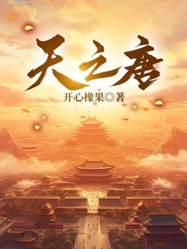 凡人修仙：开局救助落魄师姐