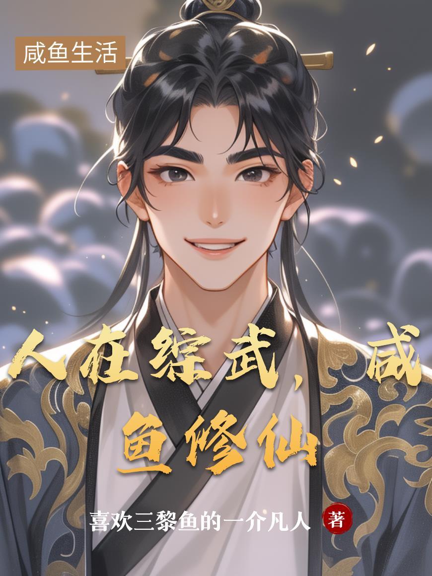 重生后独宠灾星小夫郎