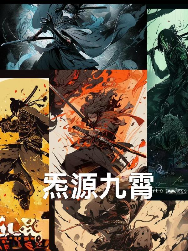 和闺蜜死遁后,病娇反派们急疯了