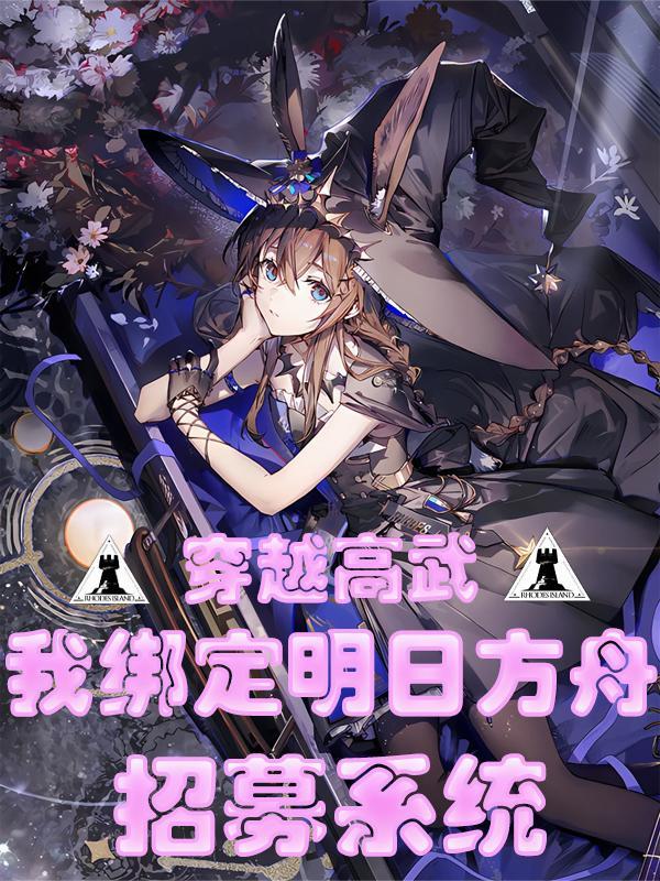 古代末世：开局觉醒美人图鉴系统