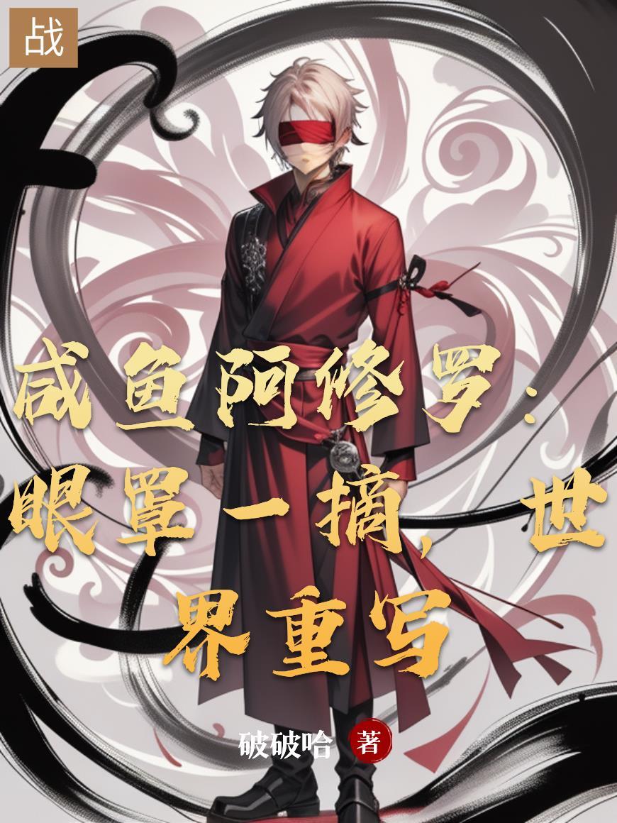 和杨蜜的诸天之旅