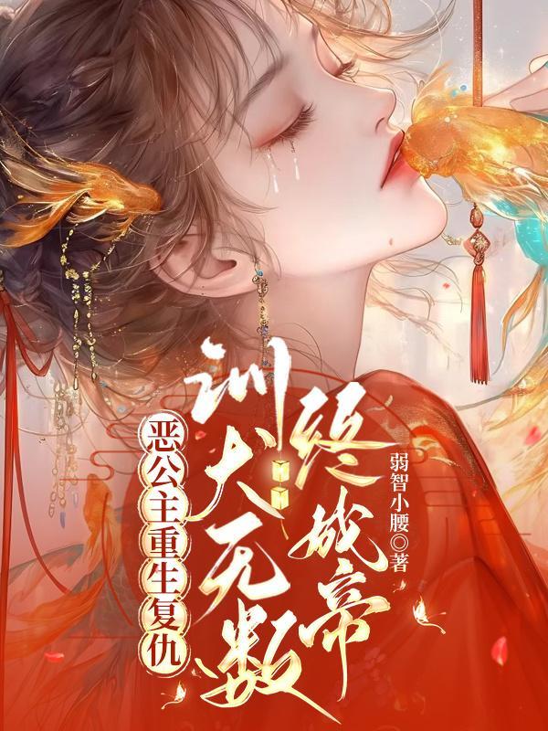 山河血：蜀魂铮