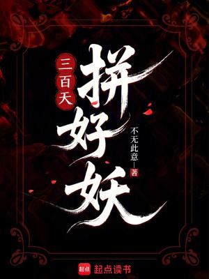 神魔养殖场:我的食物是山海经