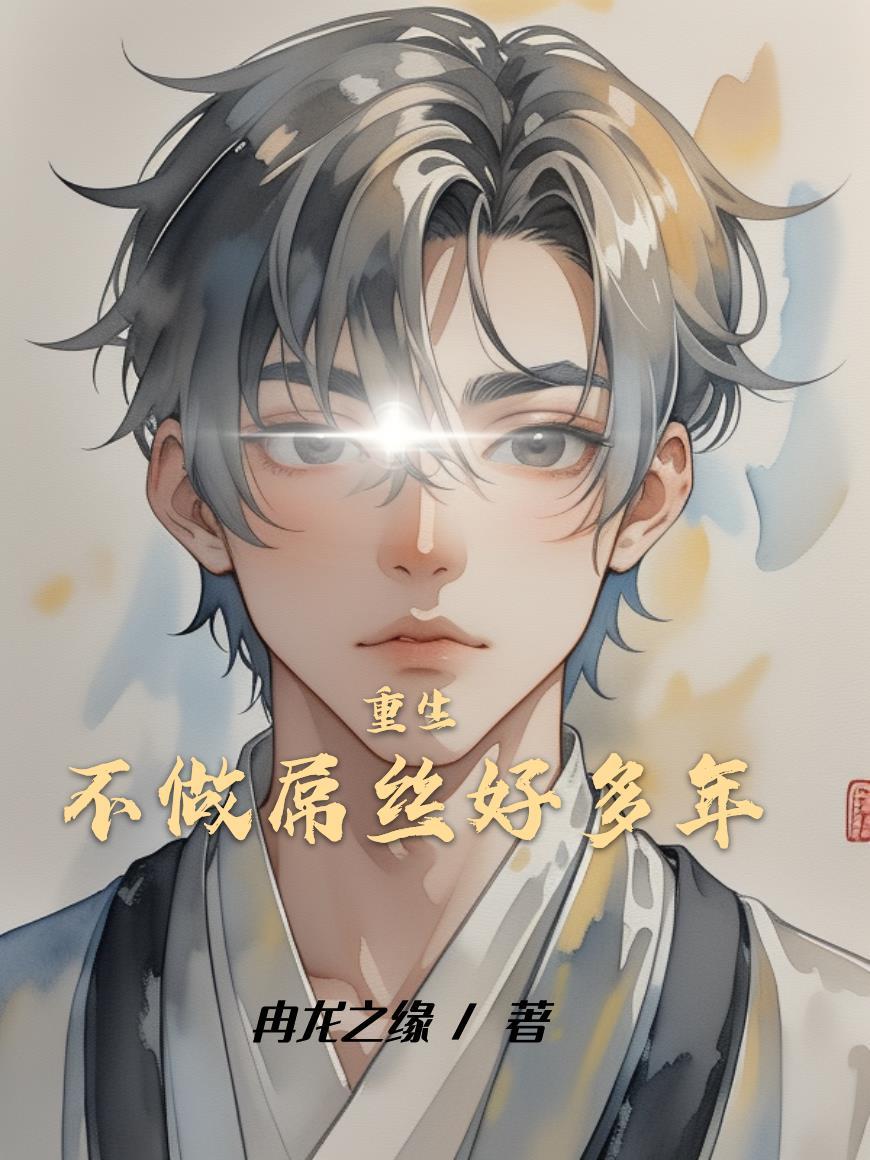 大明日月：重生朱雄英，我即天命