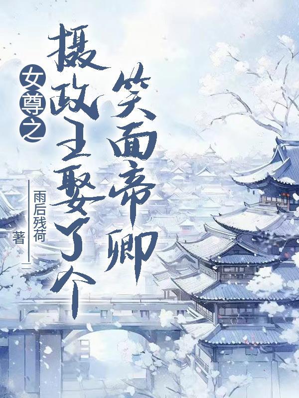 全民领主：凤鸣岐山，一统天下