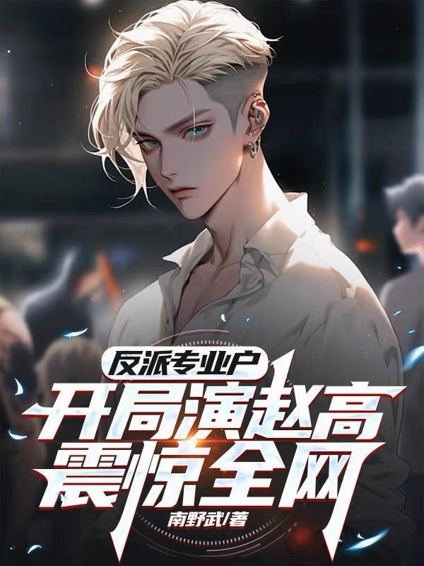 神豪判官：开局直播审判霸座仙