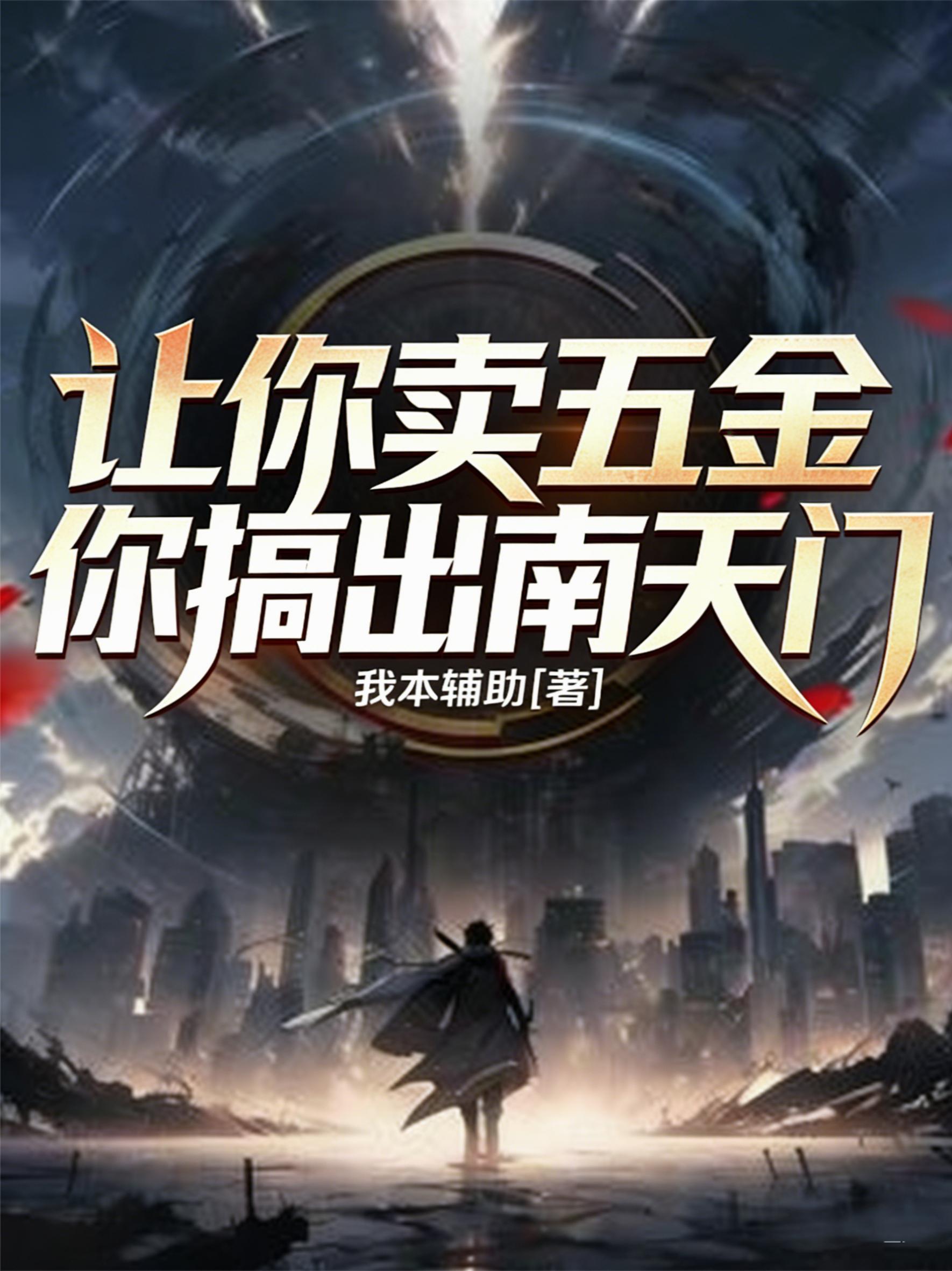 我在后宫当太监,扶我儿子登帝位