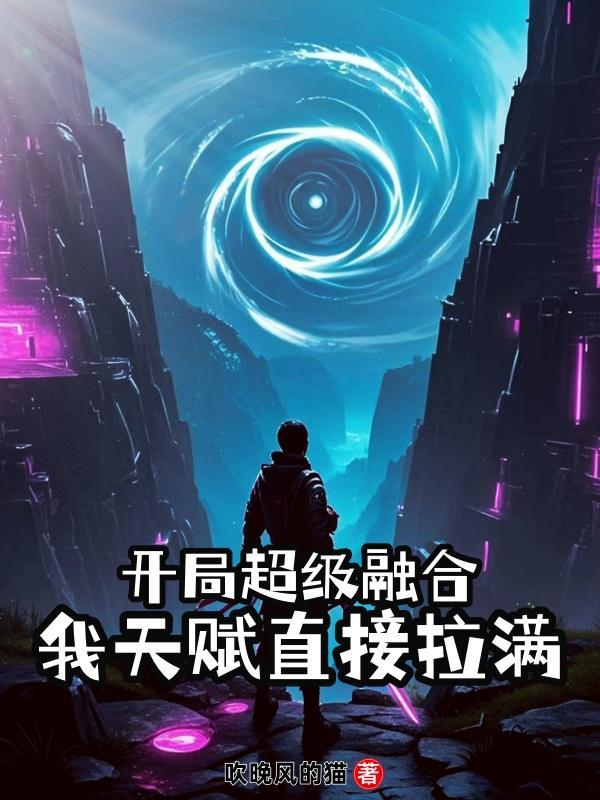 玄幻：一觉睡醒我的坟竟然被人刨了