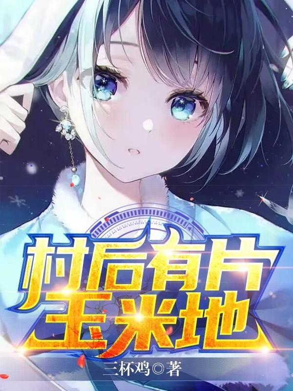绿爱之殇