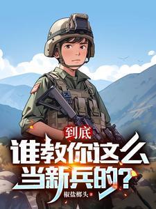 谍战:从军统特工到关东军新星