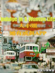 权游：我有一个星露谷面板