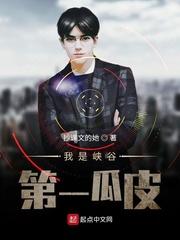 盗墓：娶妻仙姑，开局收瓶山六凶