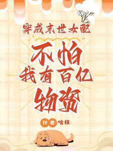 我在废土无限吞噬
