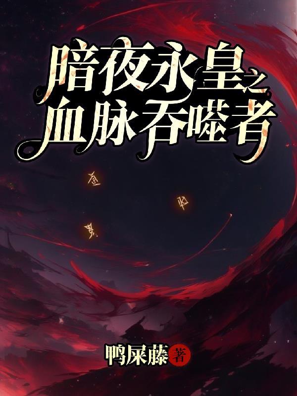 纨绔遇清风：衍之与清沅