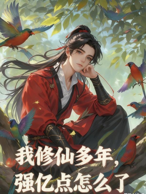 我靠灵泉空间，收服八十八位美女