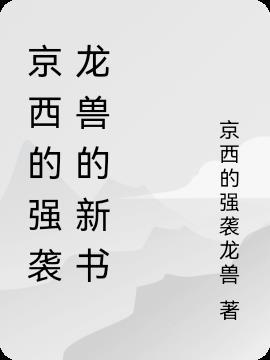特种兵魂穿诸葛，靠系统称霸三国