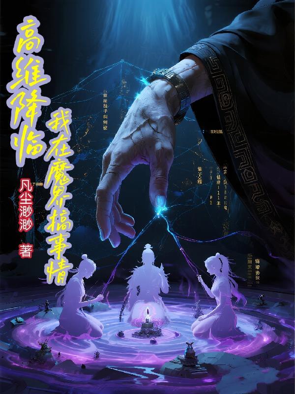 命运边境:开局幽影行者