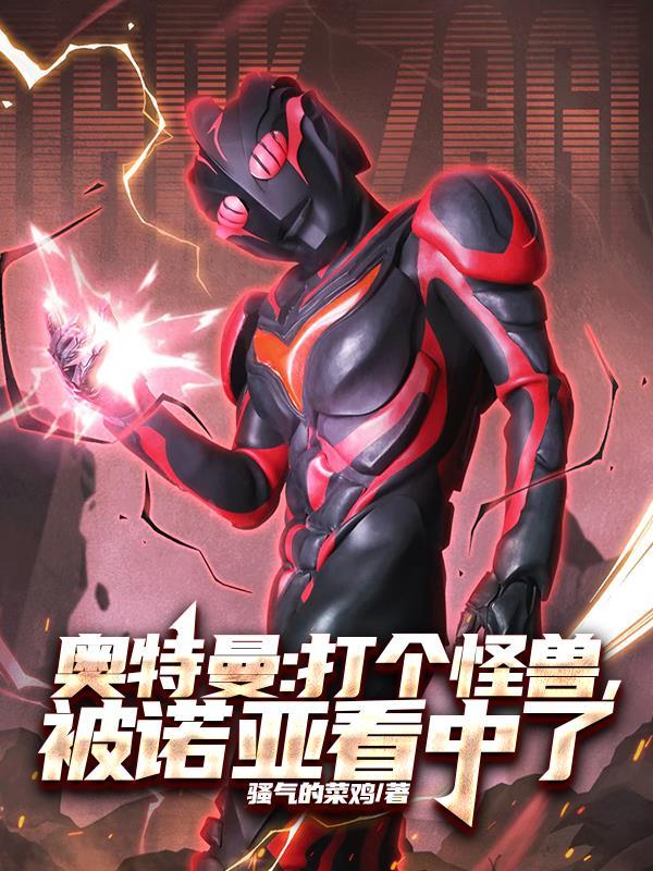 枭爷认栽吧，白月光一哭就沦陷