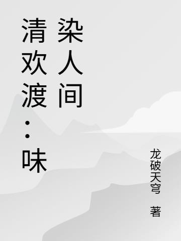 我要当纨绔，你让我教太子娶公主