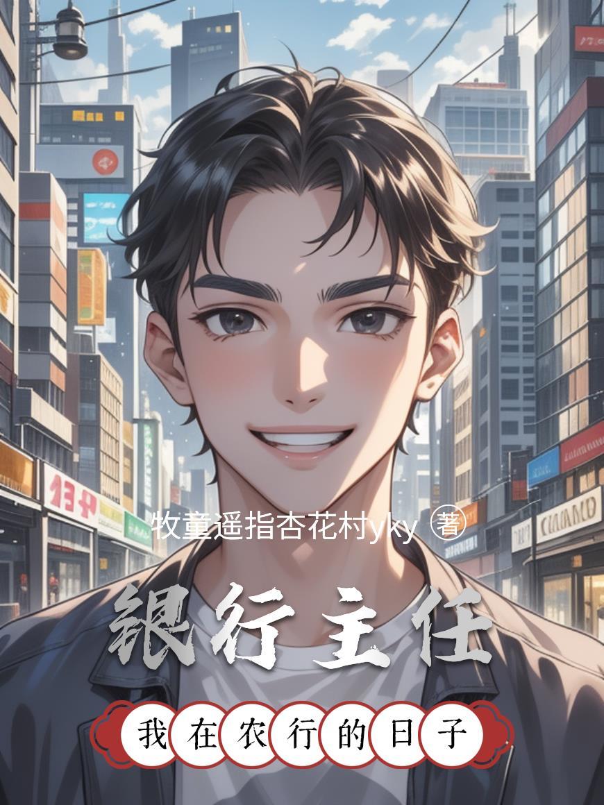 三国：开局种田，捡的白毛丫头竟