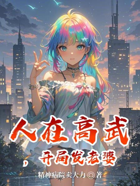 绑定双系统后我成校神