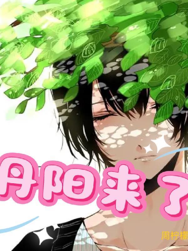 警报！神医出狱