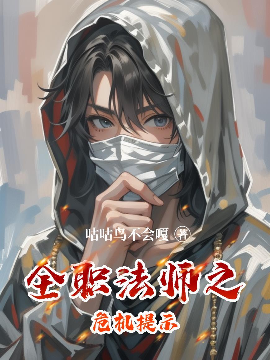 修仙到筑基，我成了都市传说