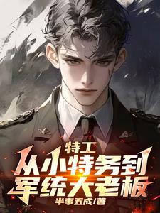 从生孩子开始，苟成仙古第一帝族