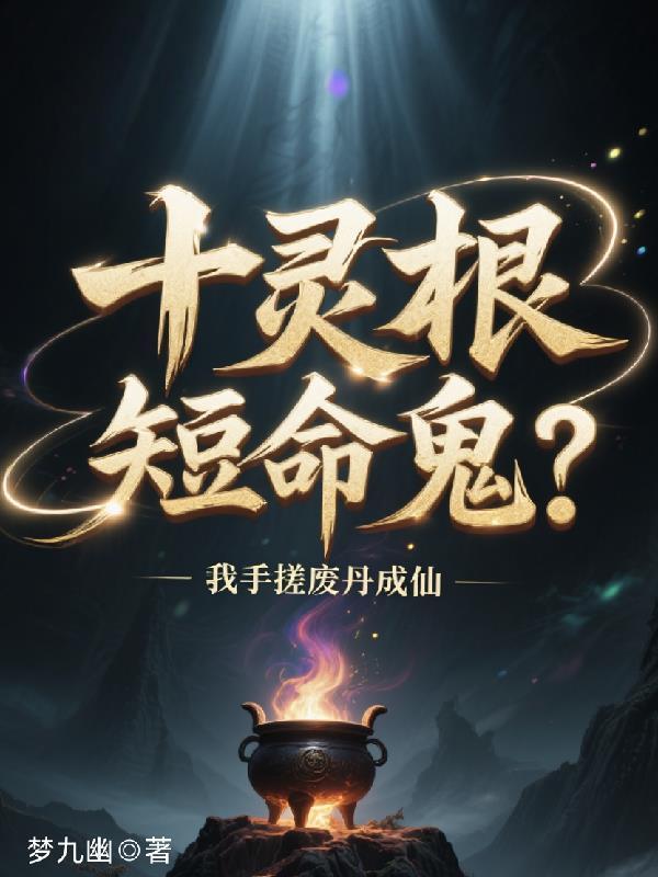反派神子：开局送主角九族消消乐